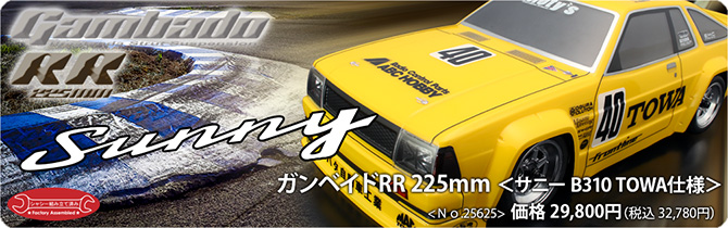 Gambado RR 225mm Tj[ B310 TOWAdl