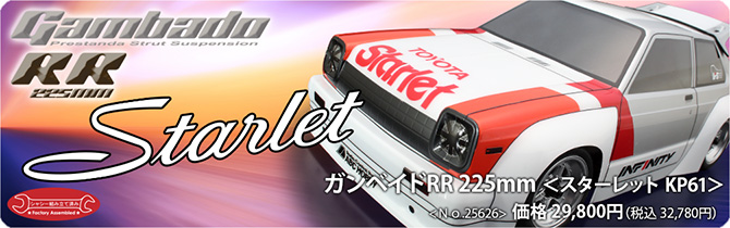 Gambado RR 225mm X^[bg KP61
