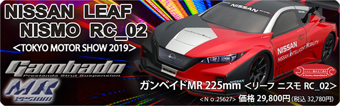 Gambado MR 225mm [t jX RC_02