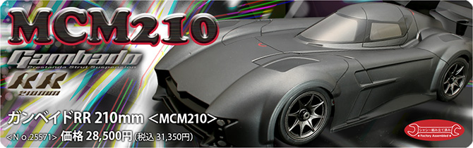 Gambado RR 210mm