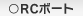 RCボート