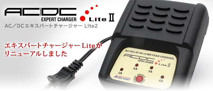 AC/DCエキスパートチャージャーLiPo8