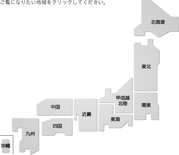 全国取扱店一覧