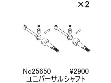ユニバーサルシャフト ユニバーサルシャフト
