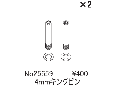 4mmキングピン 4mmキングピン