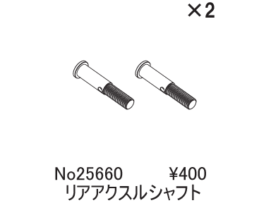 リアアクスルシャフト リアアクスルシャフト