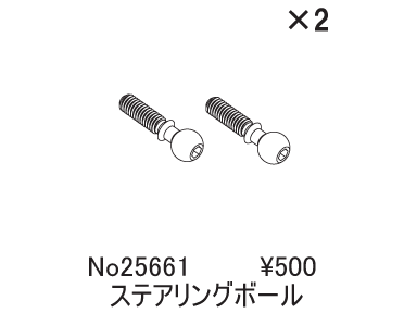 ステアリングボール ステアリングボール