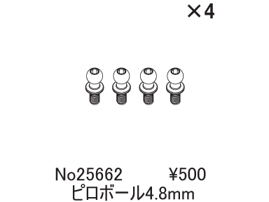 ピロボール 4.8mm ピロボール 4.8mm