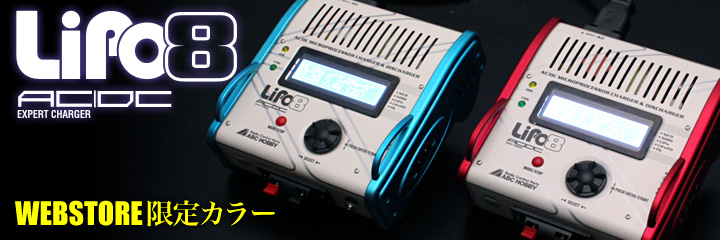 ABCホビー AC／DCエキスパートチャージャー LiPo8 WEBSTORE限定カラー ...